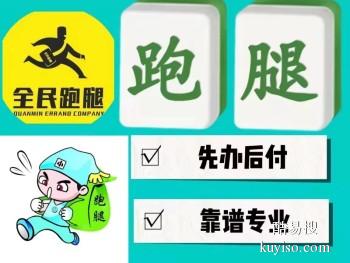 廣州跑腿代辦 開藥陪診 幫買幫送 商務服務